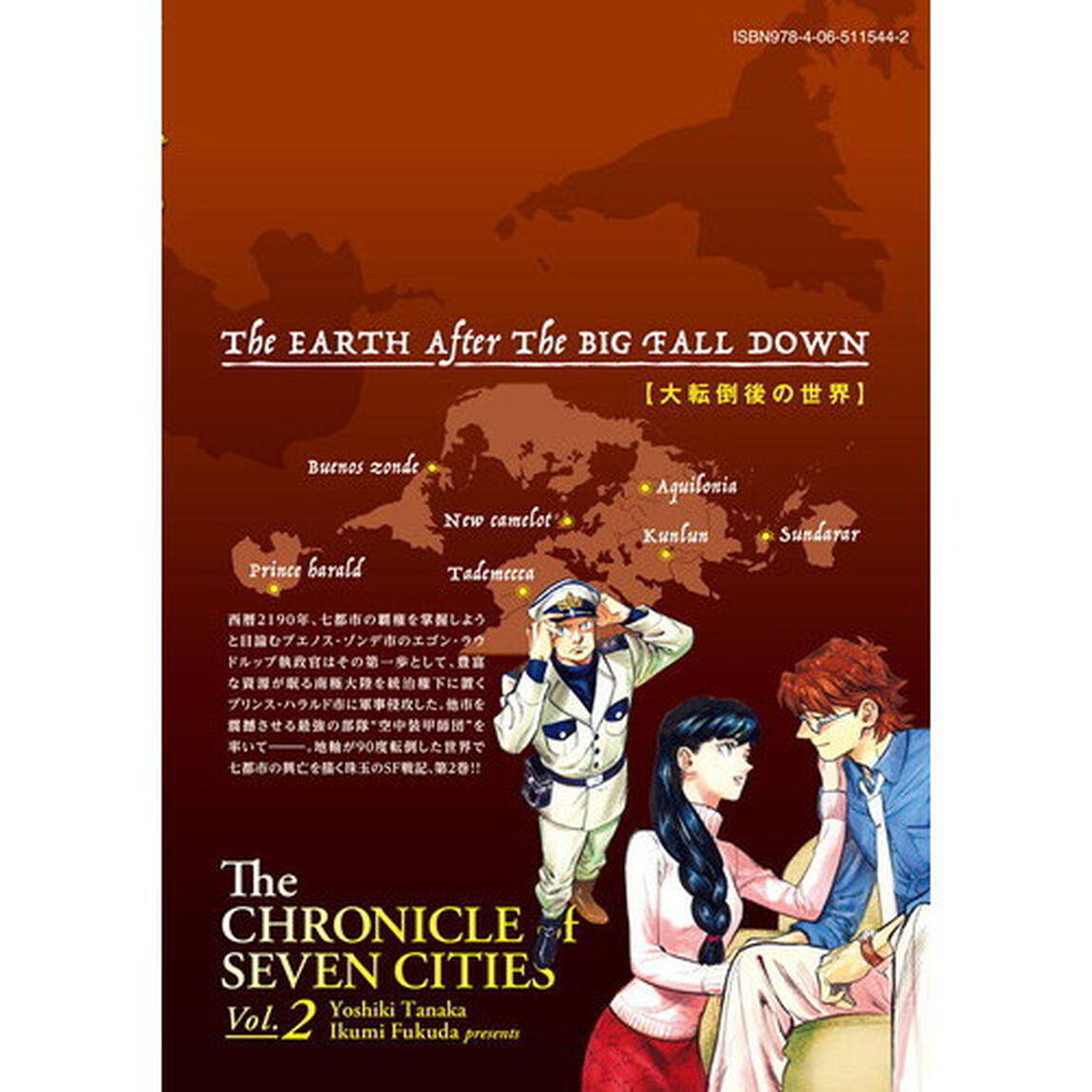 七都市物語　２
