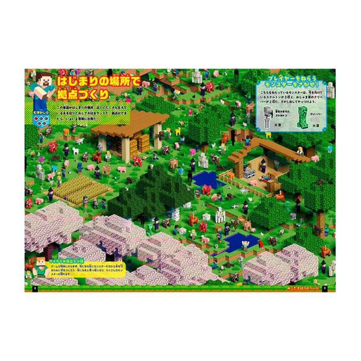 頭がよくなる！マインクラフトで絵さがしＢＯＯＫ