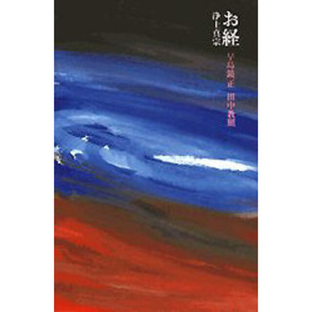 お経　浄土真宗