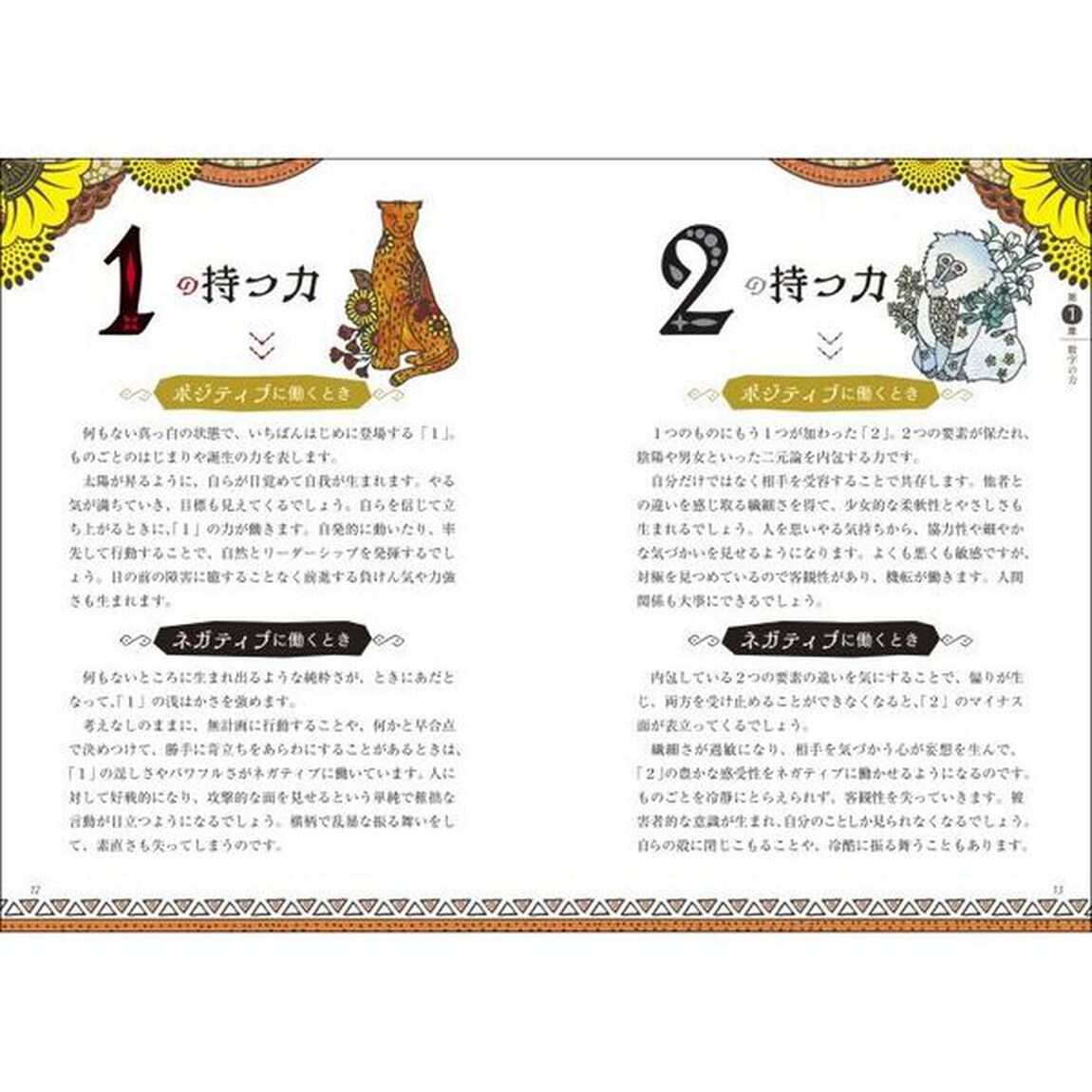 いちばんやさしい数秘術の教科書