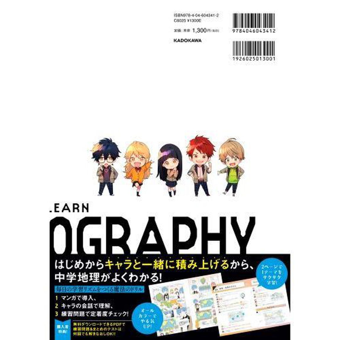 ゼッタイわかる中学地理