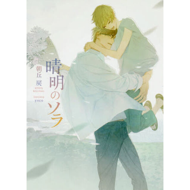 晴明のソラ