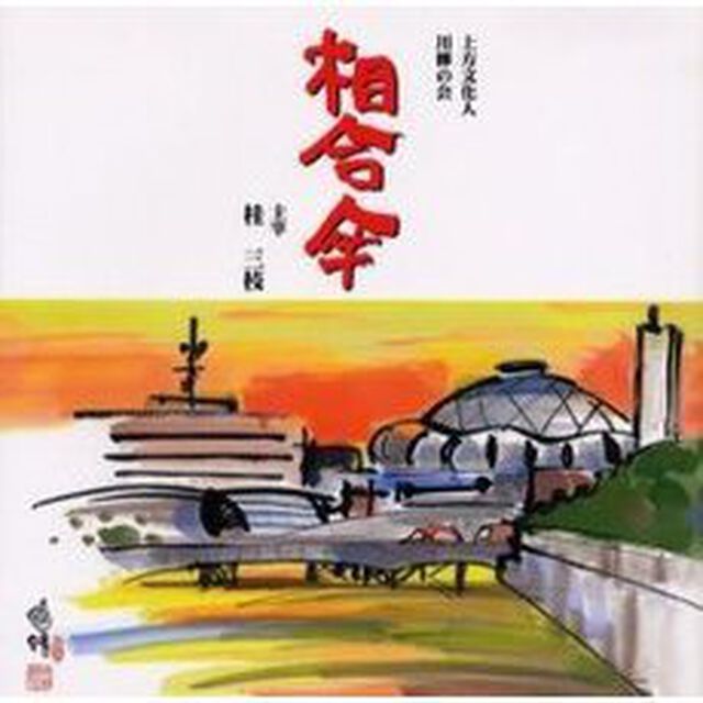相合傘