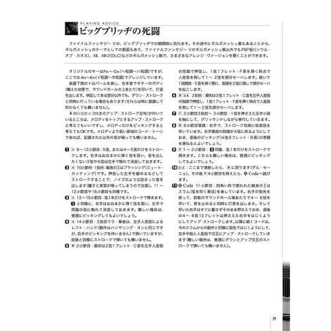 ファイナルファンタジー／ソロ・ギター　３