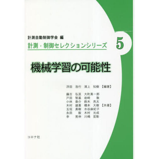 機械学習の可能性
