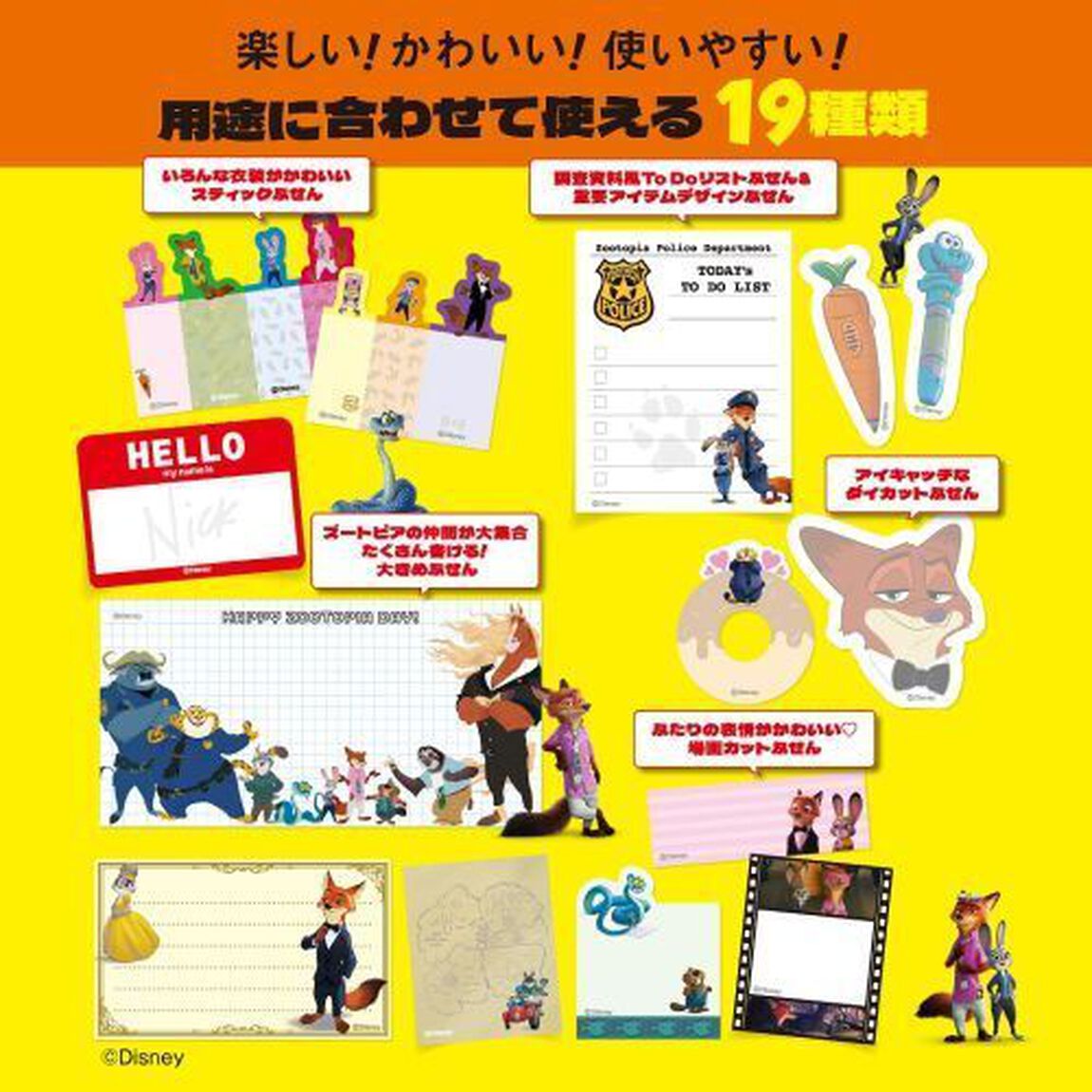 Disney ZOOTOPIA たっぷり使える！ ふせんセットBOOK (宝島社ブランドムック)