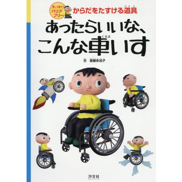 あったらいいな、こんな車いす