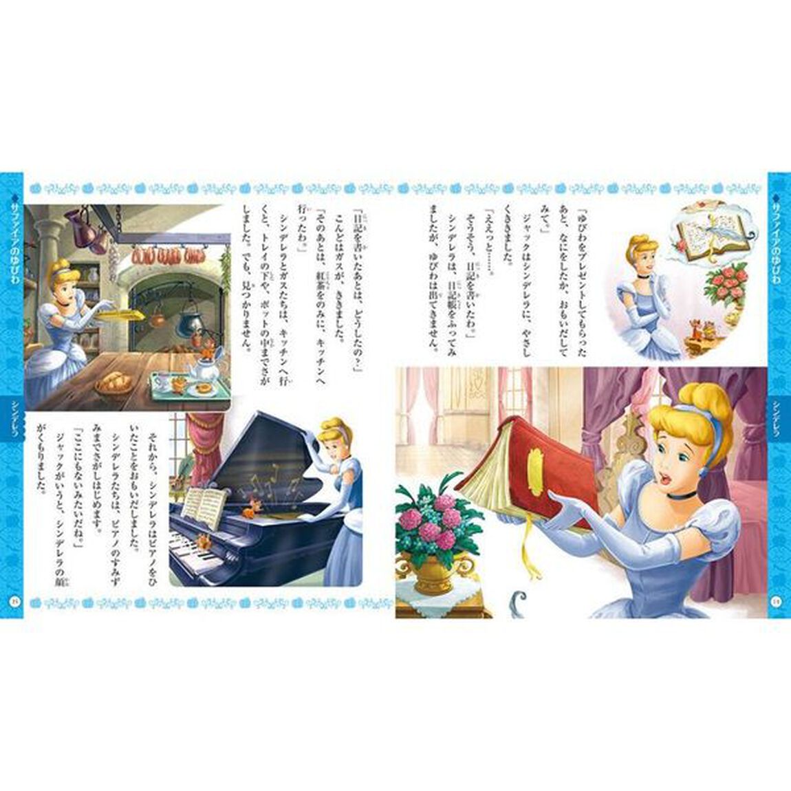 ディズニープリンセス シンデレラ・白雪姫・ムーラン ゆめがかなう 10のおはなし (ディズニー物語絵本)