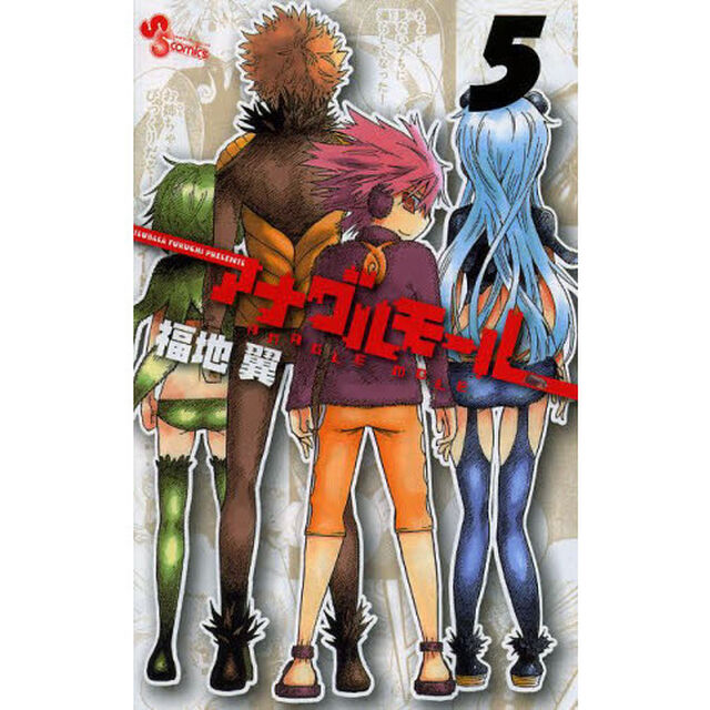 アナグルモール　５