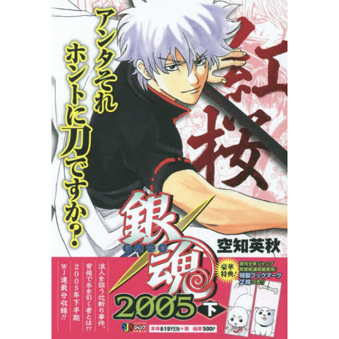 銀魂　４　２００５　下