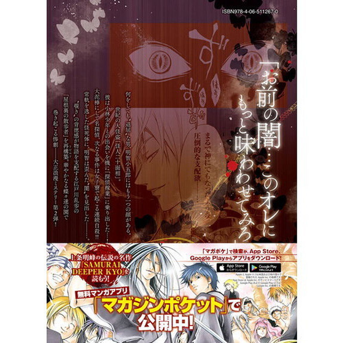 小林少年と不逞の怪人　２