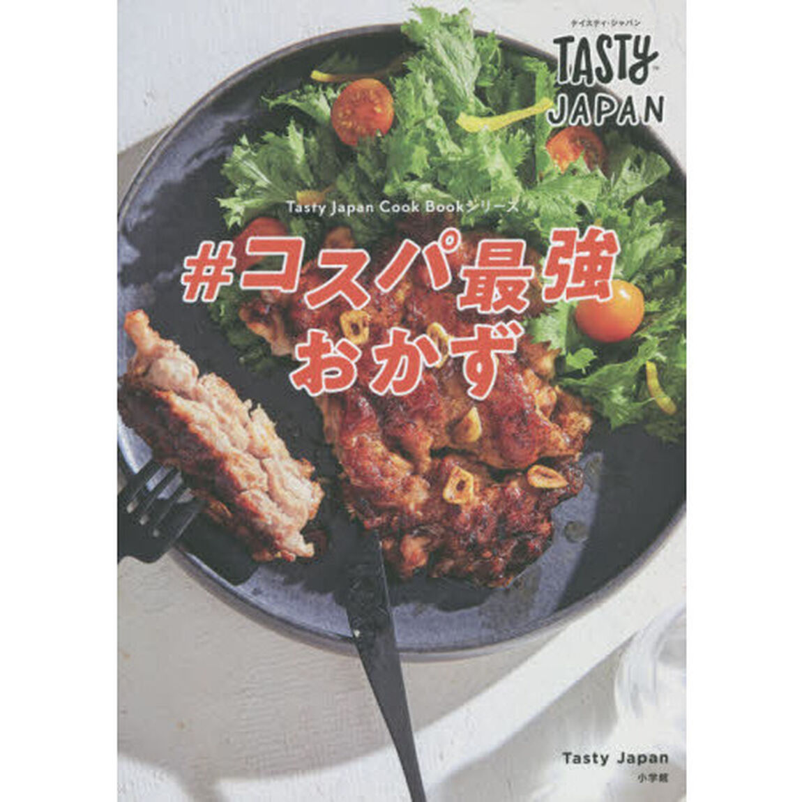 Tasty Japan #コスパ最強おかず