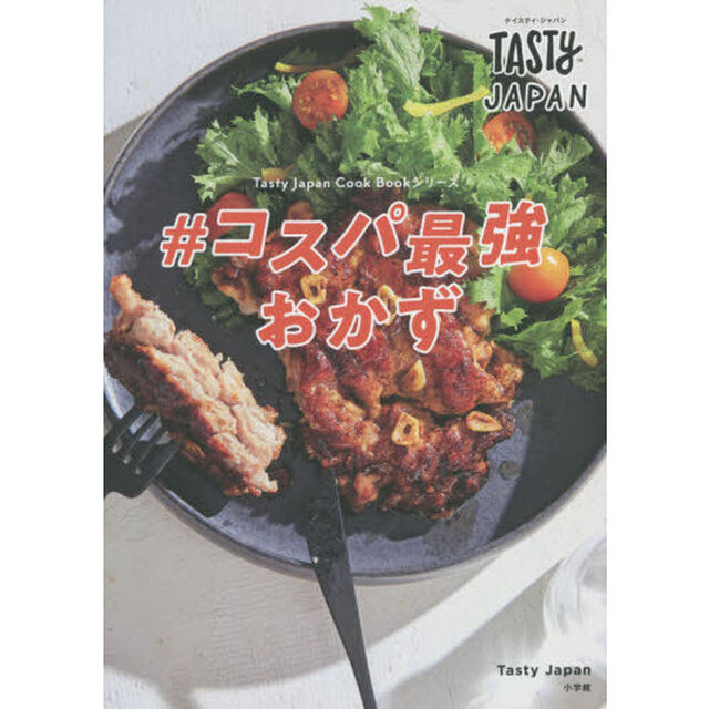 Tasty Japan #コスパ最強おかず