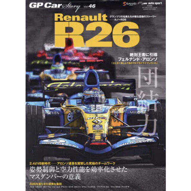 ＧＰ　Ｃａｒ　Ｓｔｏｒｙ　Ｖｏｌ．４６「ルノーＲ２６　姿勢制御と空力性能を効率化させたマスダンパーの意義」