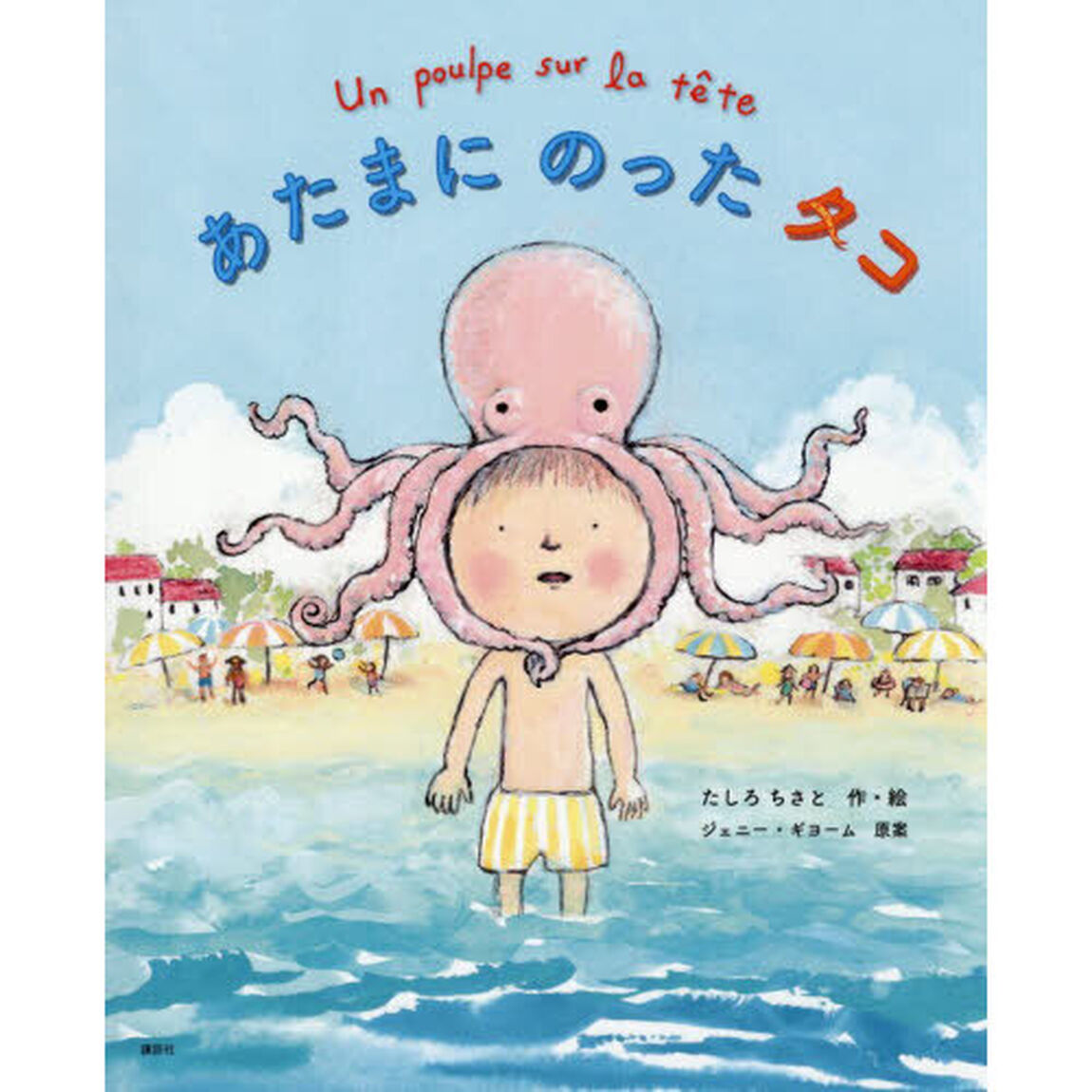あたまにのったタコ