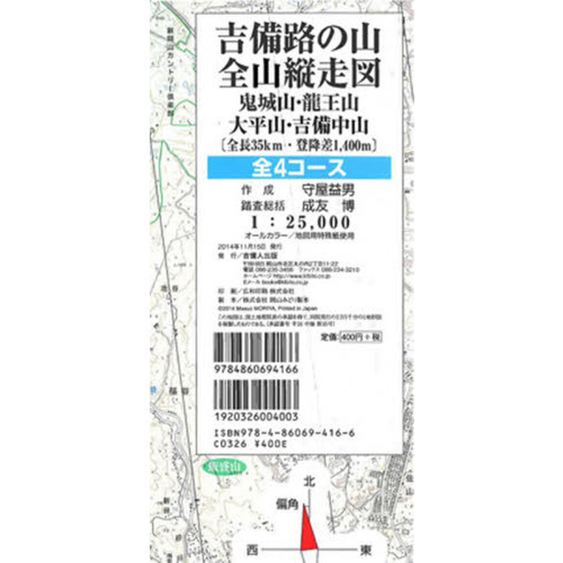 吉備路の山全山縦走図　鬼城山・龍王山・太