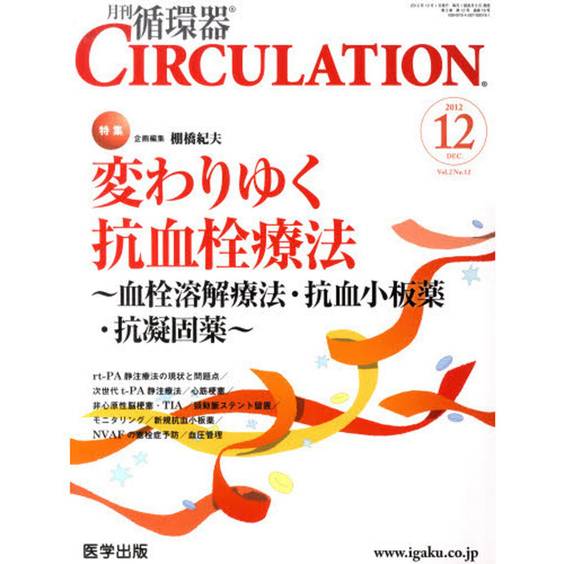 ＣＩＲＣＵＬＡＴＩＯＮ　　２－１２