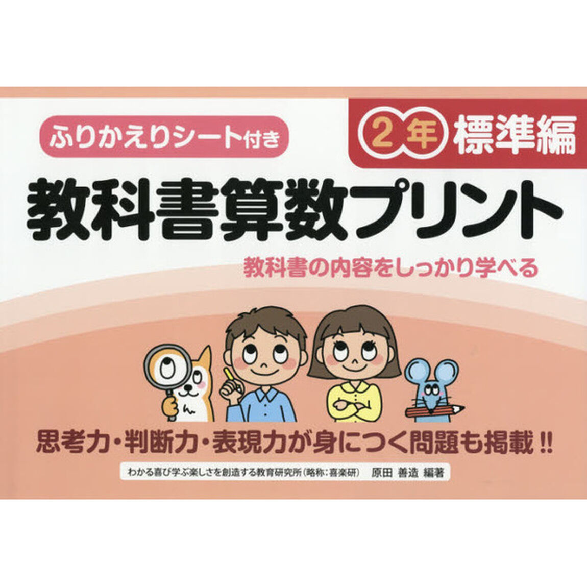 教科書算数プリント　ふりかえりシート付き　標準編２年