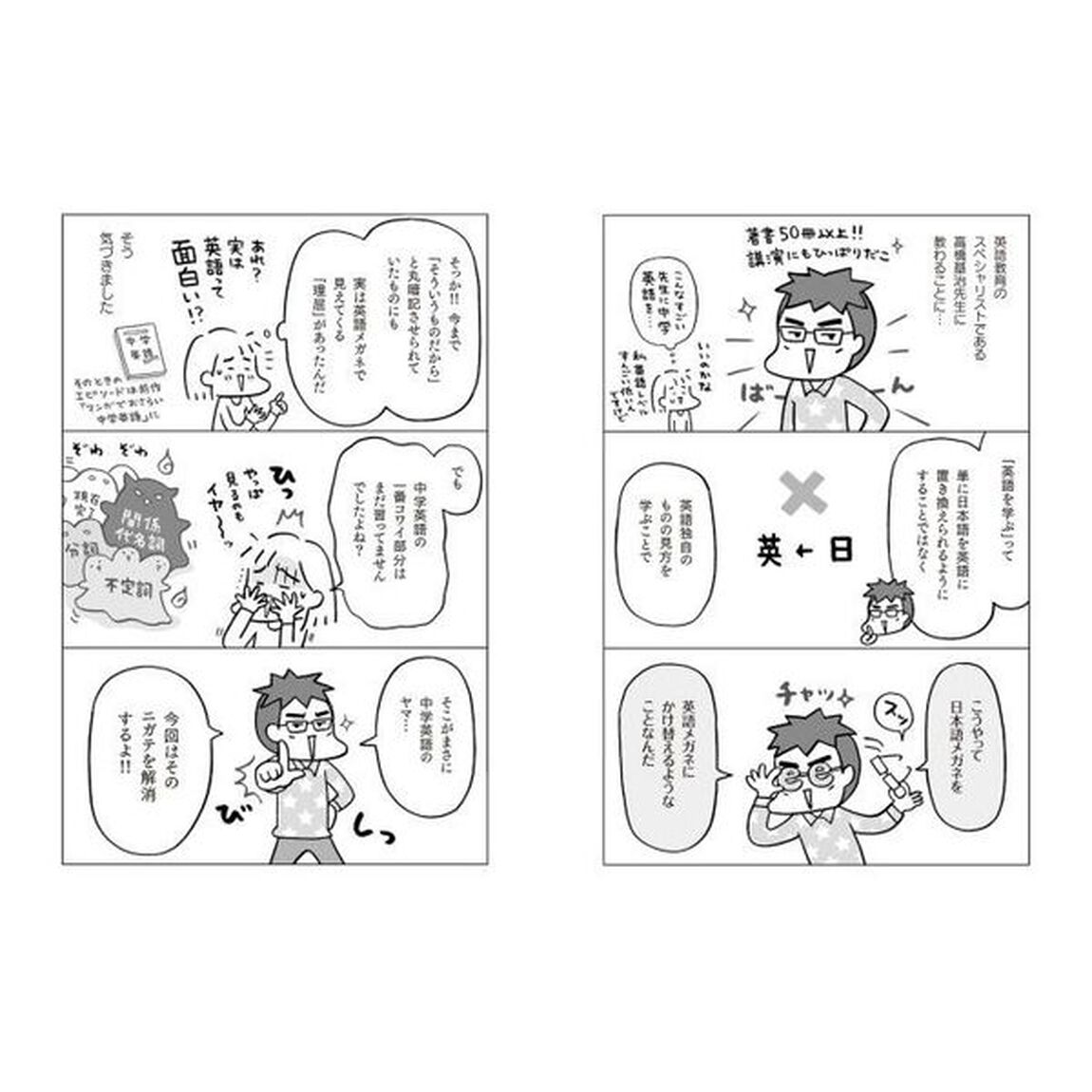 マンガでおさらい中学英語　英文法マスター編
