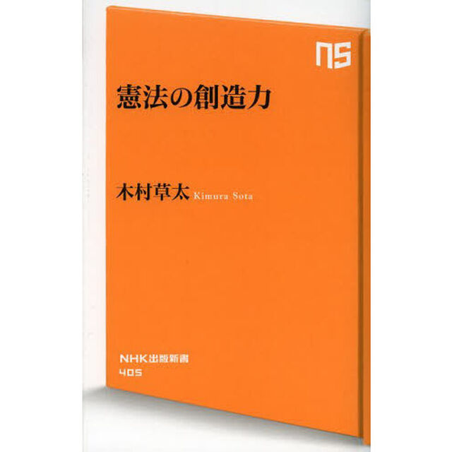 憲法の創造力