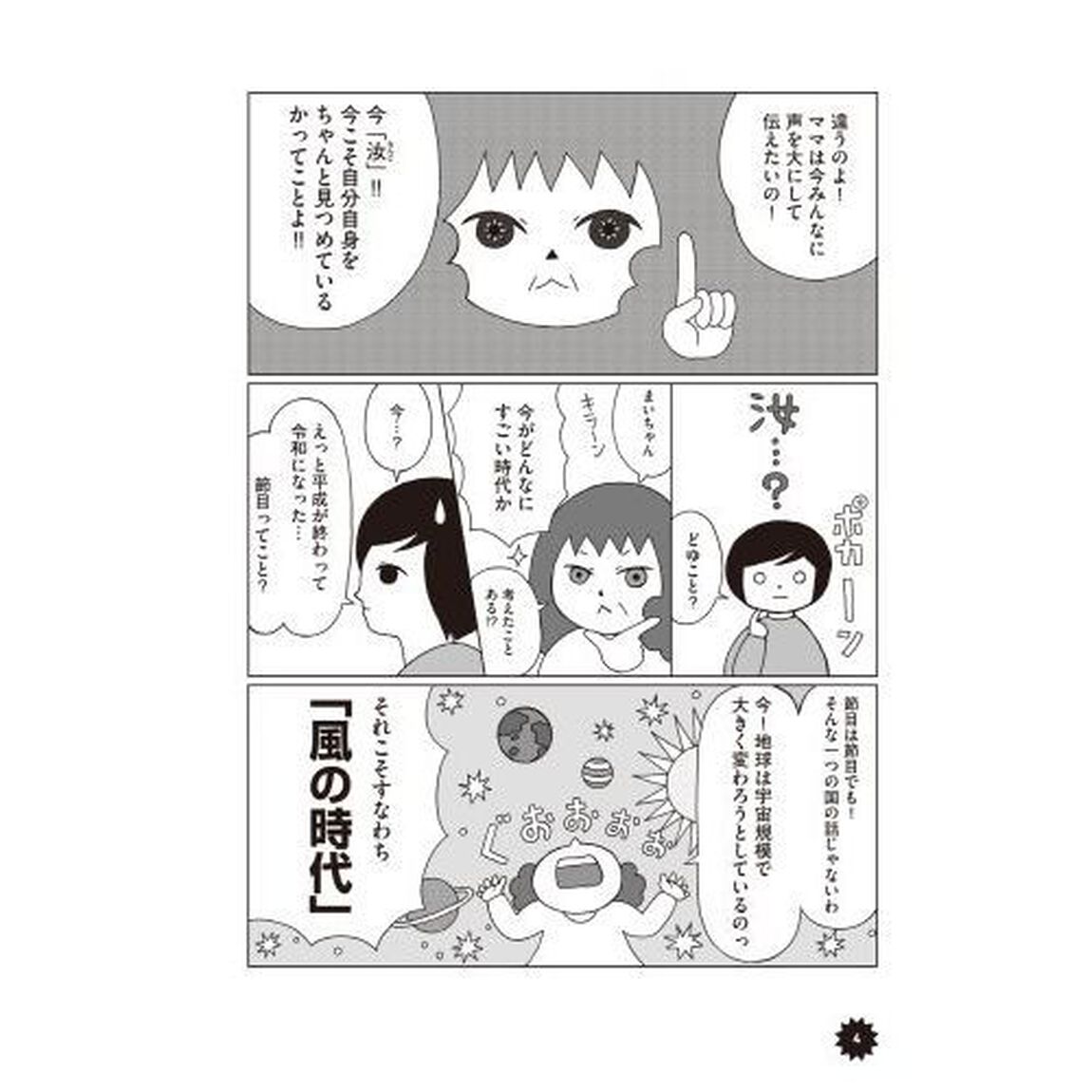 スピリチュアルかあさん風の時代を自由に生きる