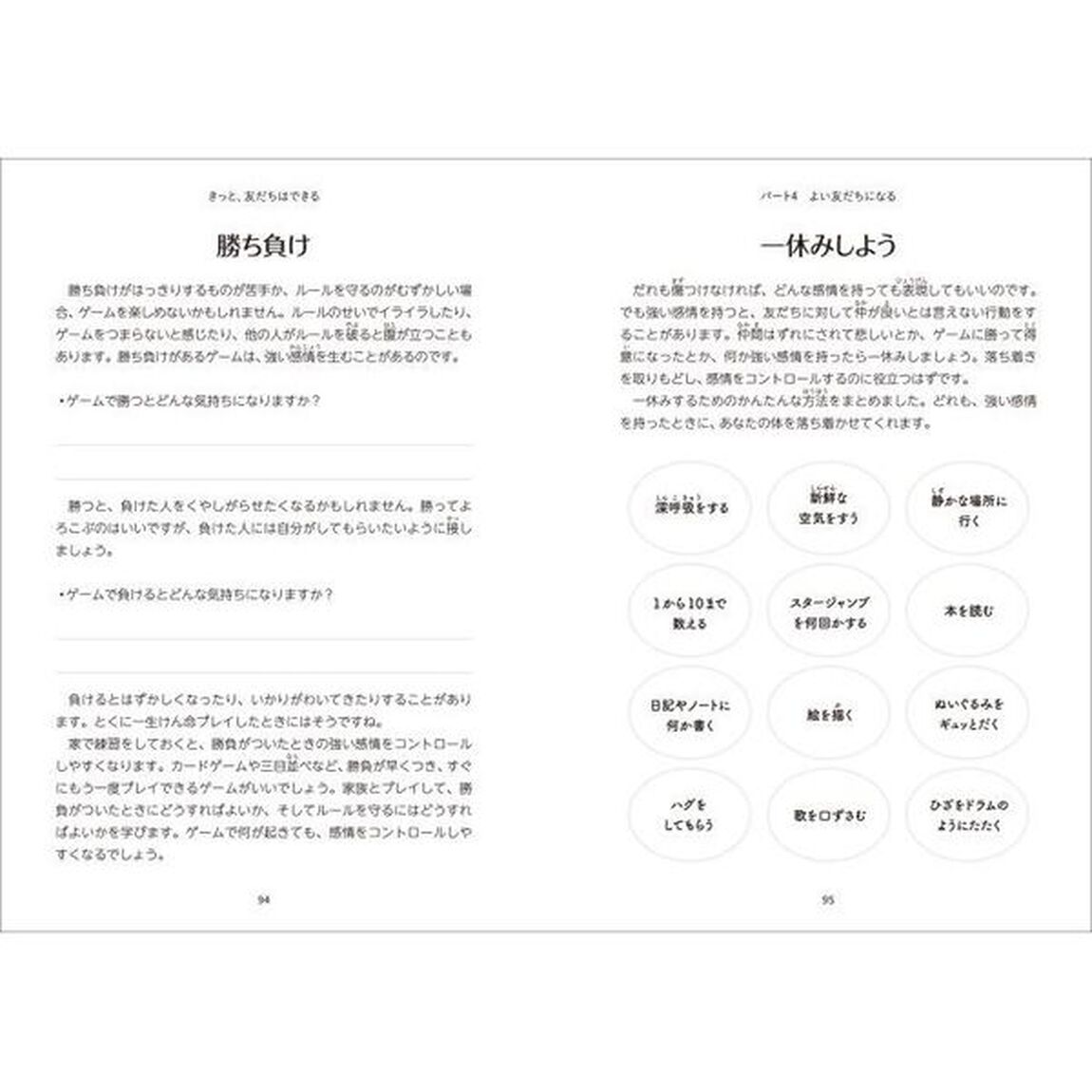きっと、友だちはできる　子どもが友人関係を築くためのガイド