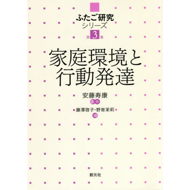 家庭環境と行動発達