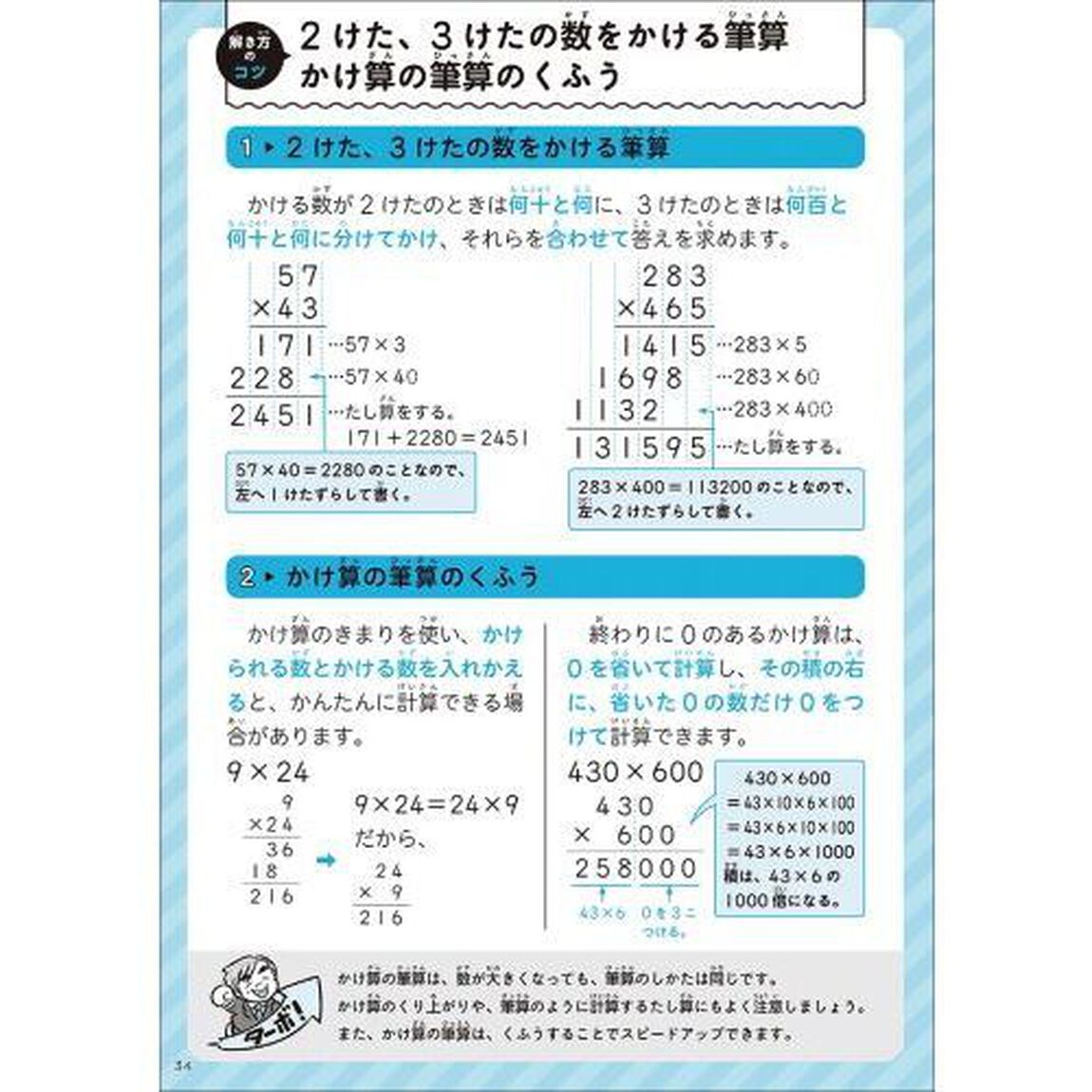 計算ターボドリル　２「ぜんぶの計算ができる！マスター　たし算・ひき算・かけ算・わり算」