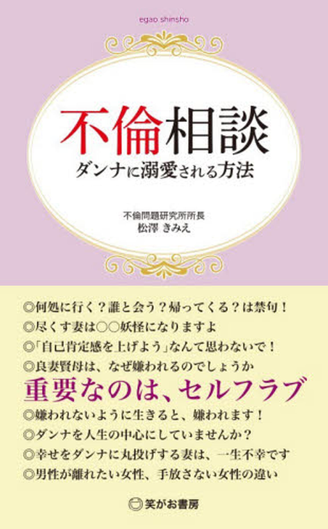 不倫相談　ダンナに溺愛される方法