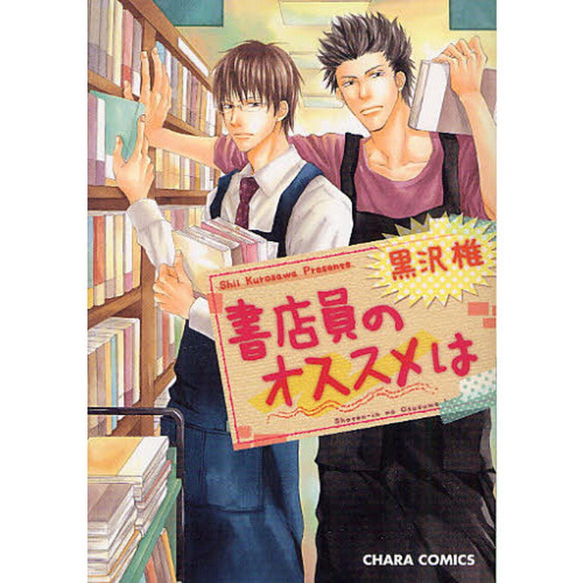 書店員のオススメは