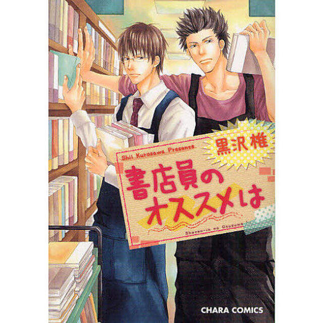 書店員のオススメは