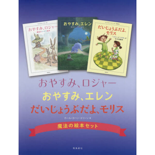魔法の絵本セット　３巻セット