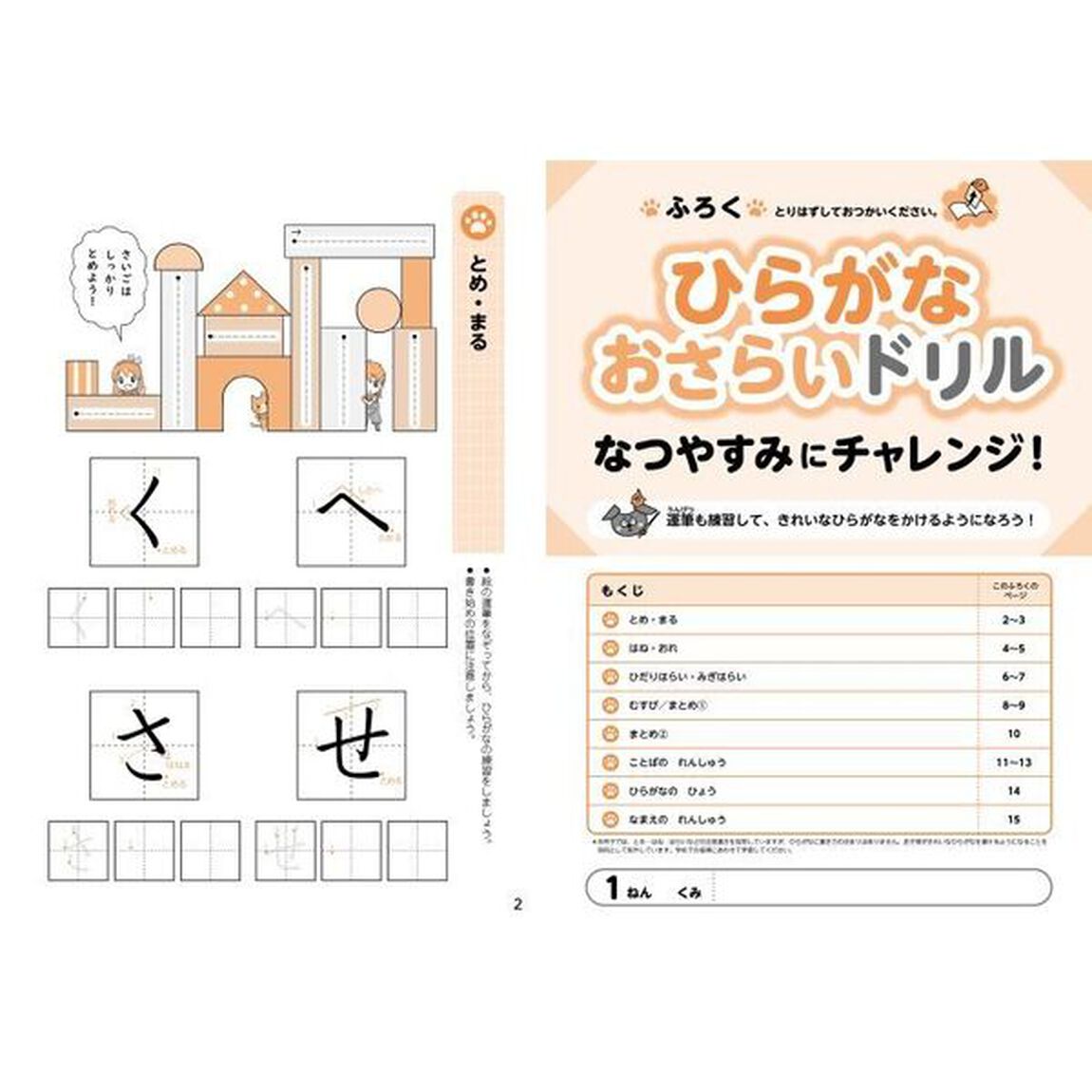 教科書ぴったりトレーニングかん字　教育出版版　１年