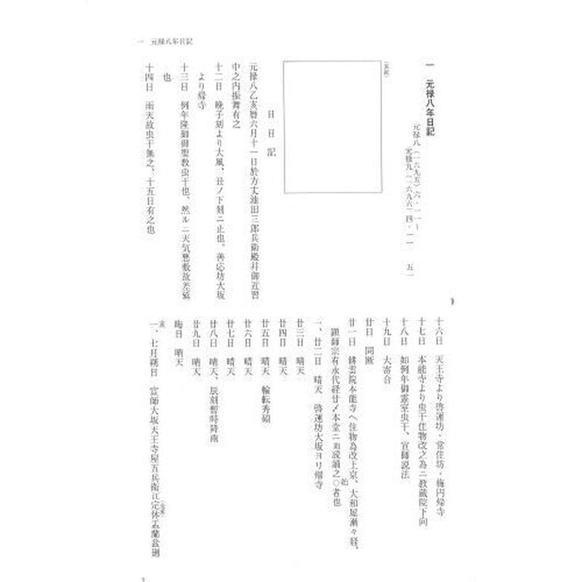 本興寺文書　第６巻