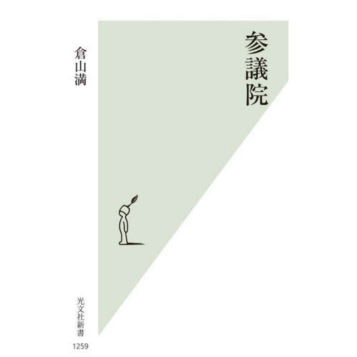 参議院