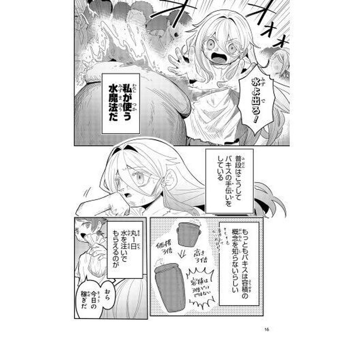 水魔法ぐらいしか取り柄がないけど現代知識があれば充分だよね？　１