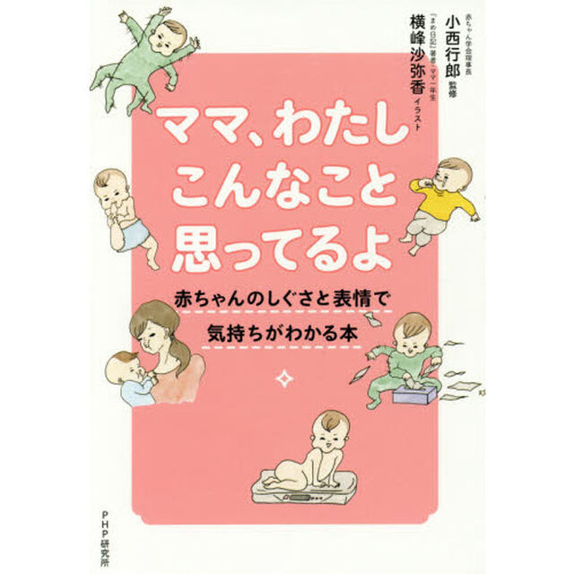 ママ、わたしこんなこと思ってるよ