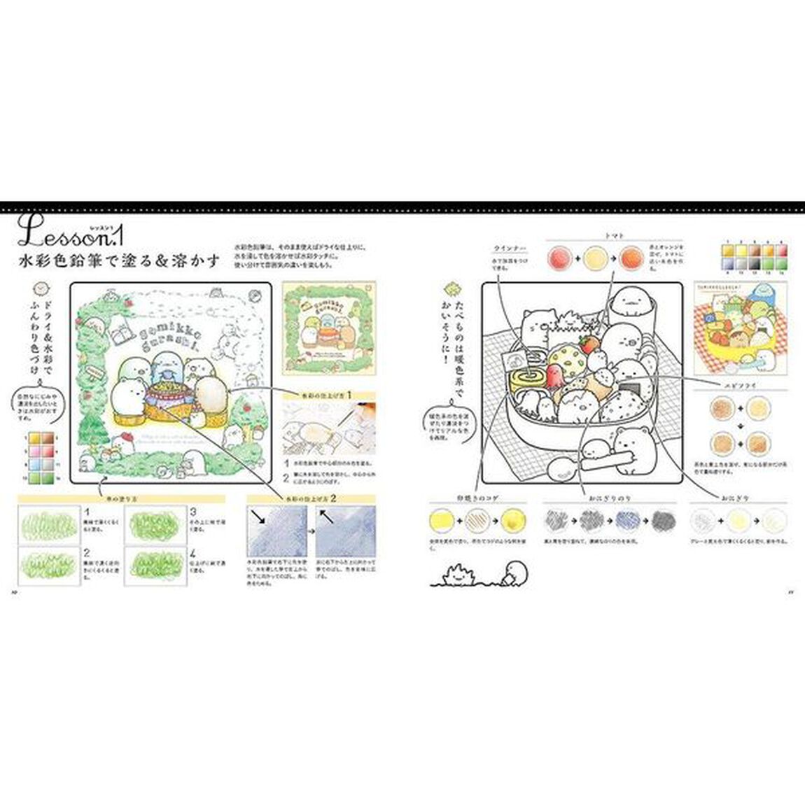 ほっこり癒される すみっコぐらし 塗り絵レッスンブック
