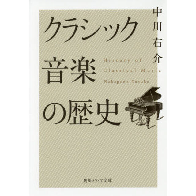 クラシック音楽の歴史
