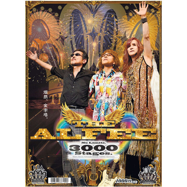 スポニチ THE ALFEE 3000本記念新聞（タイプＢ）