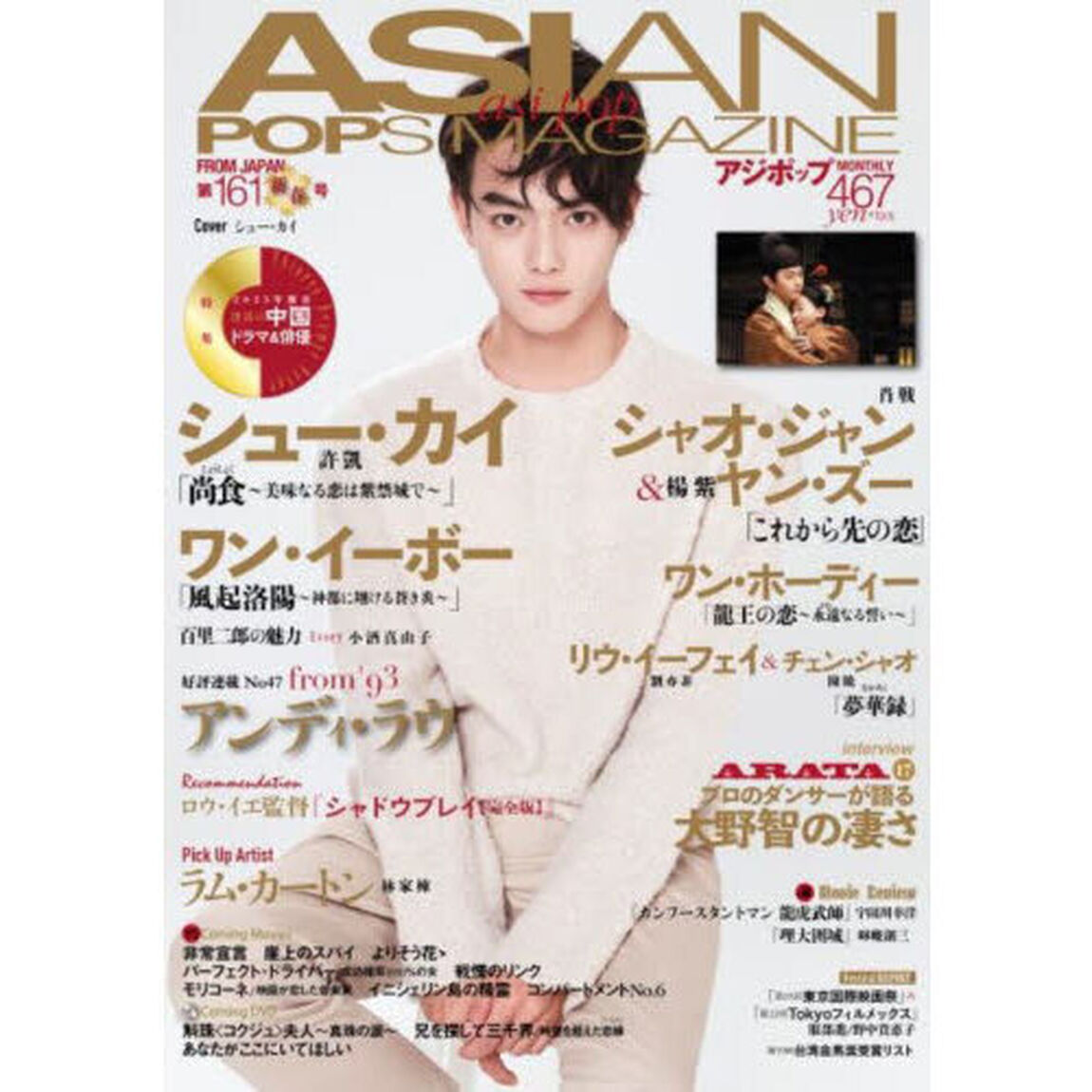 ASIAN POPS MAGAZINE 161号