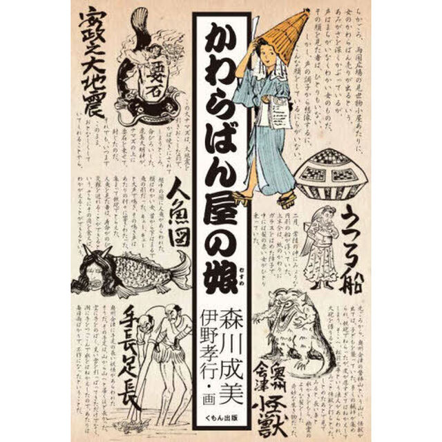 かわらばん屋の娘