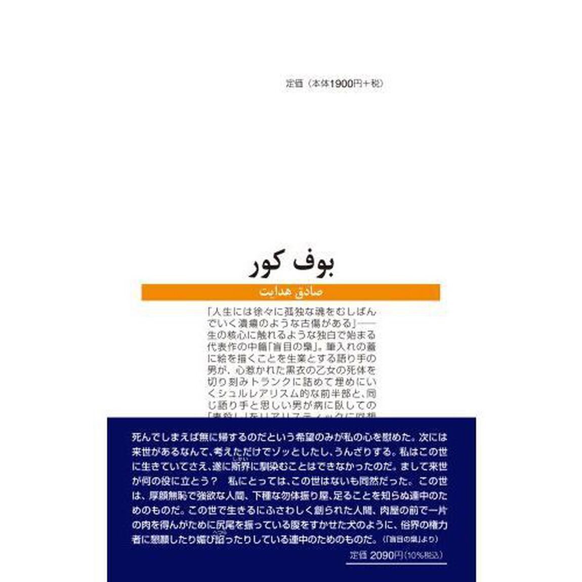 盲目の梟
