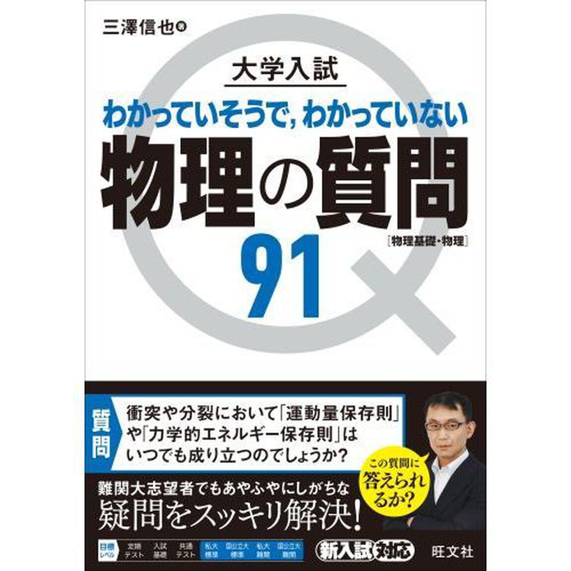 大学入試わかっていそうで，わかっていない物理の質問９１　物理基礎・物理