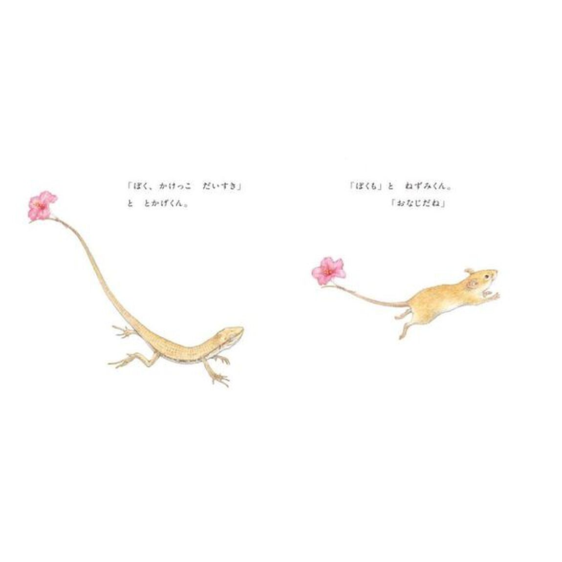 おしえてなかよし