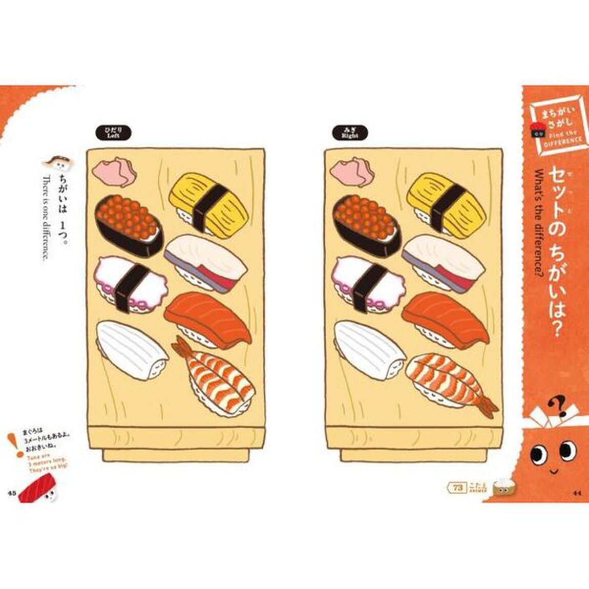 おすしまちがいさがし　えいごつき　へい！らっしゃい編