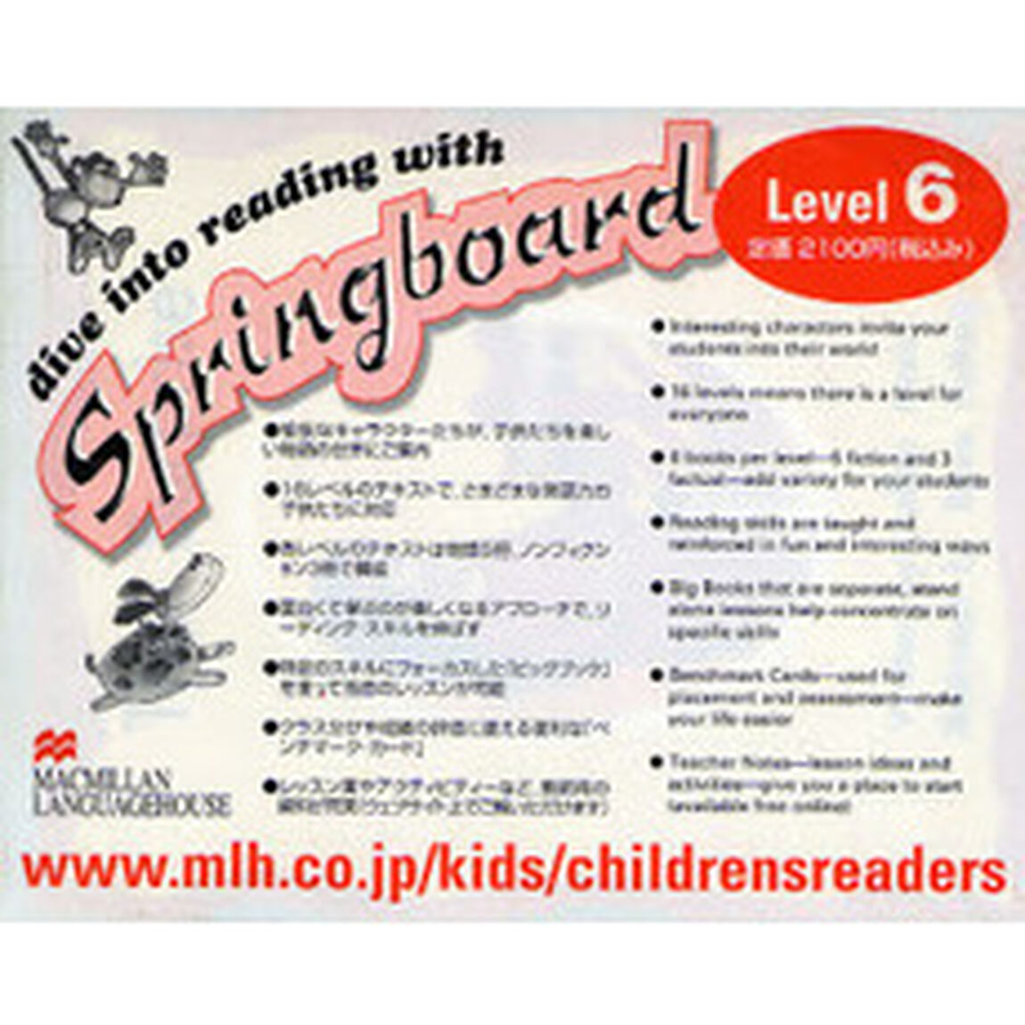 Ｓｐｒｉｎｇｂｏａｒｄ　Ｌｅｖｅｌ　　６
