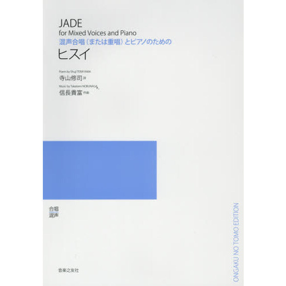 楽譜　ヒスイ