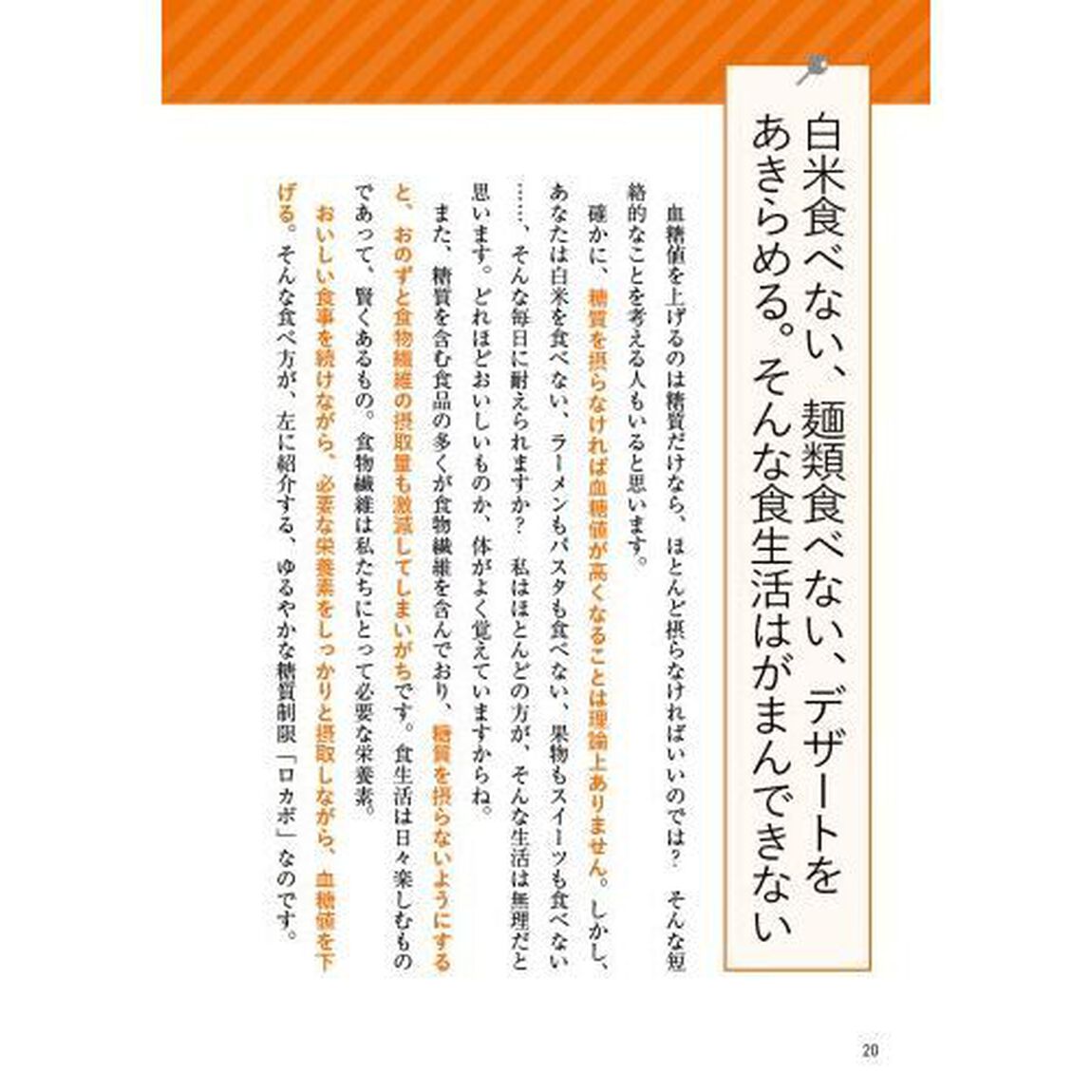 運動をしなくても血糖値がみるみる下がる食べ方大全　北里大学北里研究所病院糖尿病センター長が教える