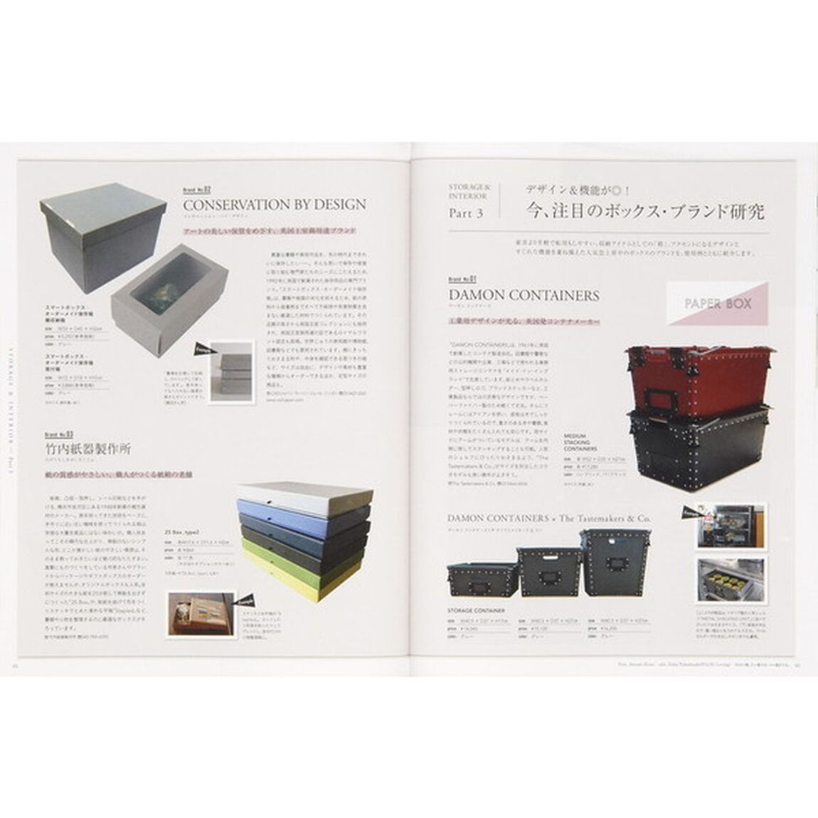 ＰＬＵＳ１　Ｌｉｖｉｎｇ　Ｎｏ１０４（２０１８Ａｕｔｕｍｎ）「&ldquo;箱もの家具&rdquo;が決め手！すっきりして、自分らしい家」